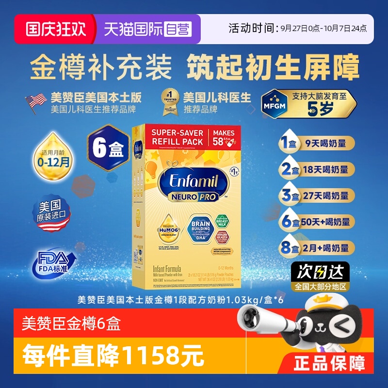 美赞臣进口0-12个月1030g奶粉