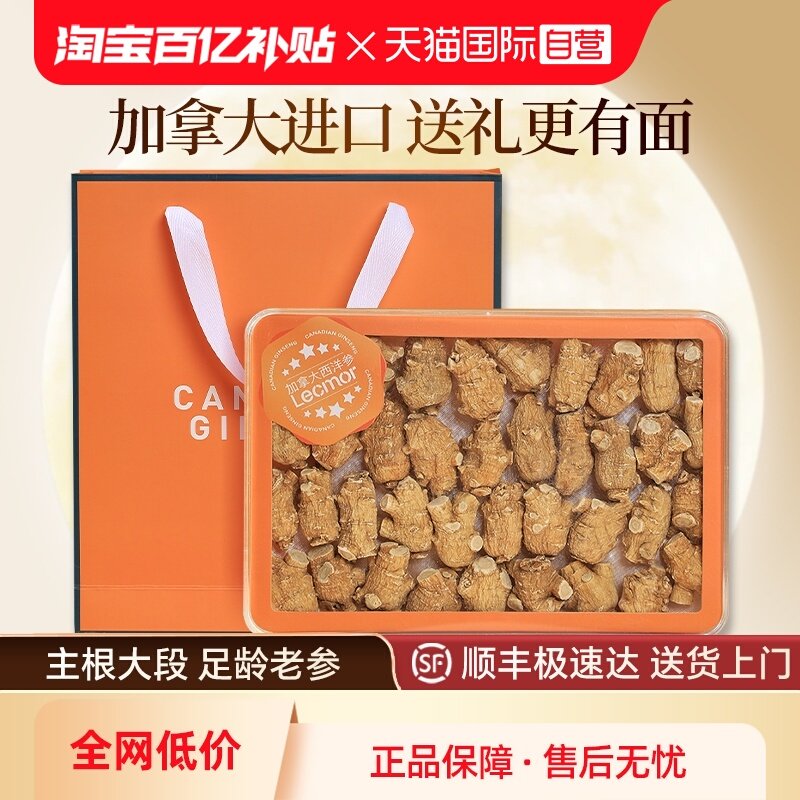 【自营】Lecmor加拿大进口7g圆粒250g花旗西洋参段年货礼盒送长辈