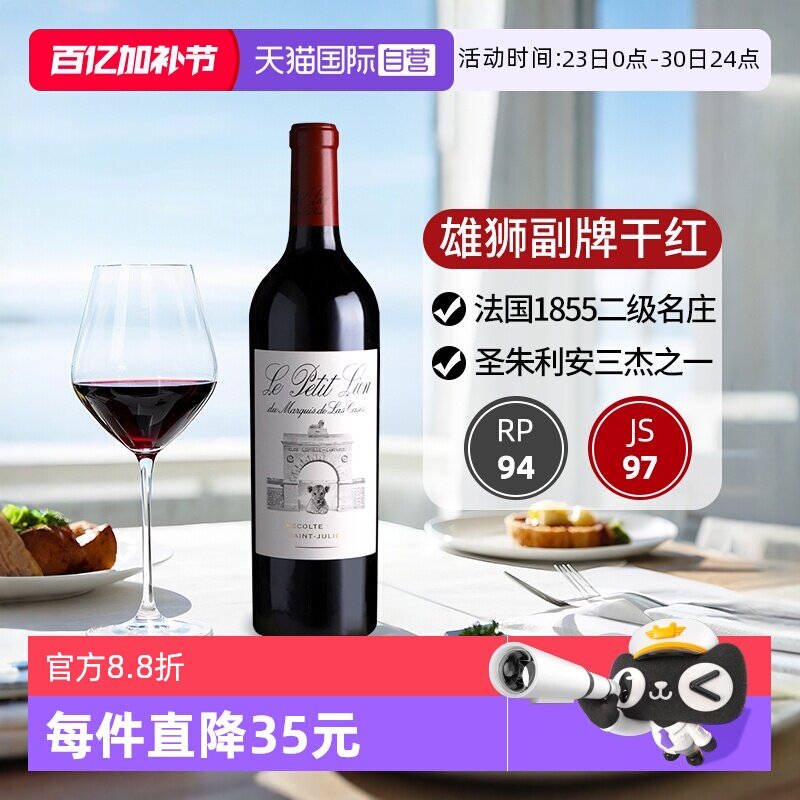 【自营】雄狮副牌小雄狮红酒法国波尔多进口干红葡萄酒375ml750ml