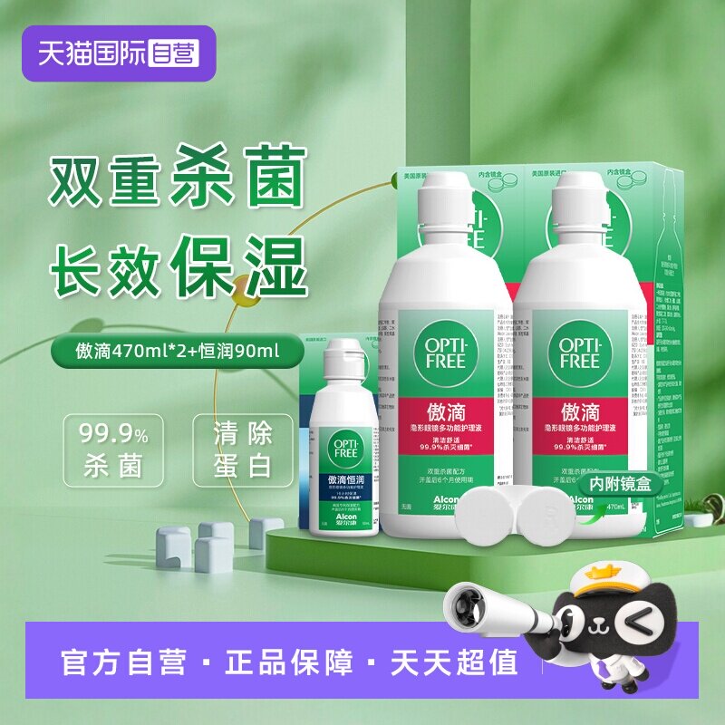 【自营】爱尔康傲滴隐形近视眼镜美瞳清洗护理液470ml塑形除蛋白 - 实物图