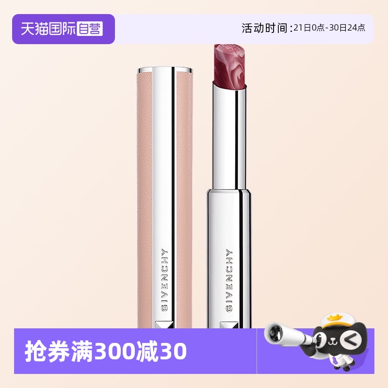 【自营】Givenchy/纪梵希高定香榭甜润唇膏润唇滋润裸色小粉皮
