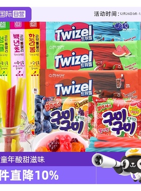 【自营】韩国进口YEM长条软糖超酸夹心酸爆酸清新果味酸甜twizel