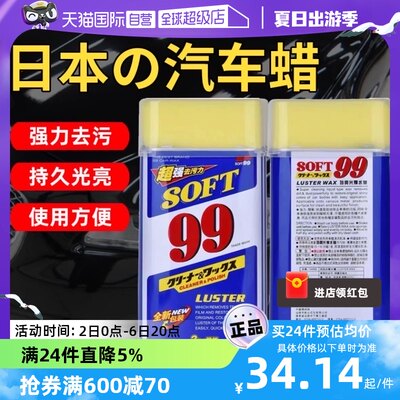 soft99车蜡液体蜡去污上光