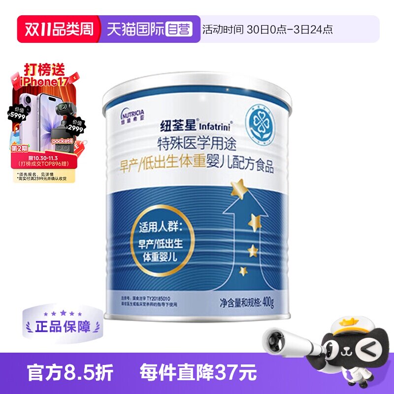 【自营】纽荃星早产儿/低出生体重儿全营养益生元配方奶粉400g/罐