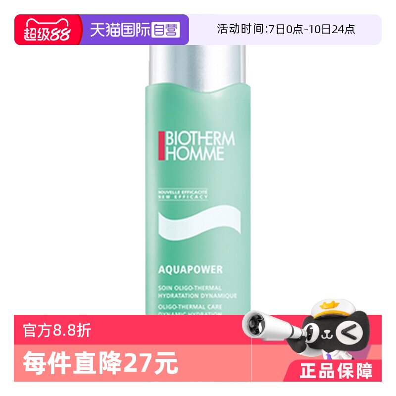 【自营】法国Biotherm/碧欧泉男士水动力爽肤水200ml补水保湿肤质