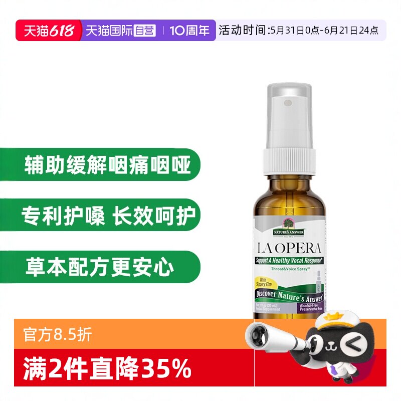 【自营】[专业版]好分贝润喉喷雾30ml保护嗓子咽喉咙 美国进口