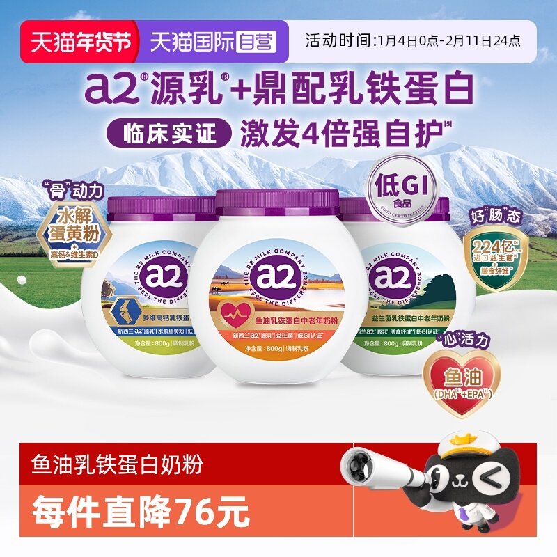 【自营】a2乳铁蛋白奶粉高钙低GI益生菌富硒全家营养品送礼紫吨吨,咖啡/麦片/冲饮,中老年奶粉,淘宝优惠券,粉丝福利购,淘宝优惠卷