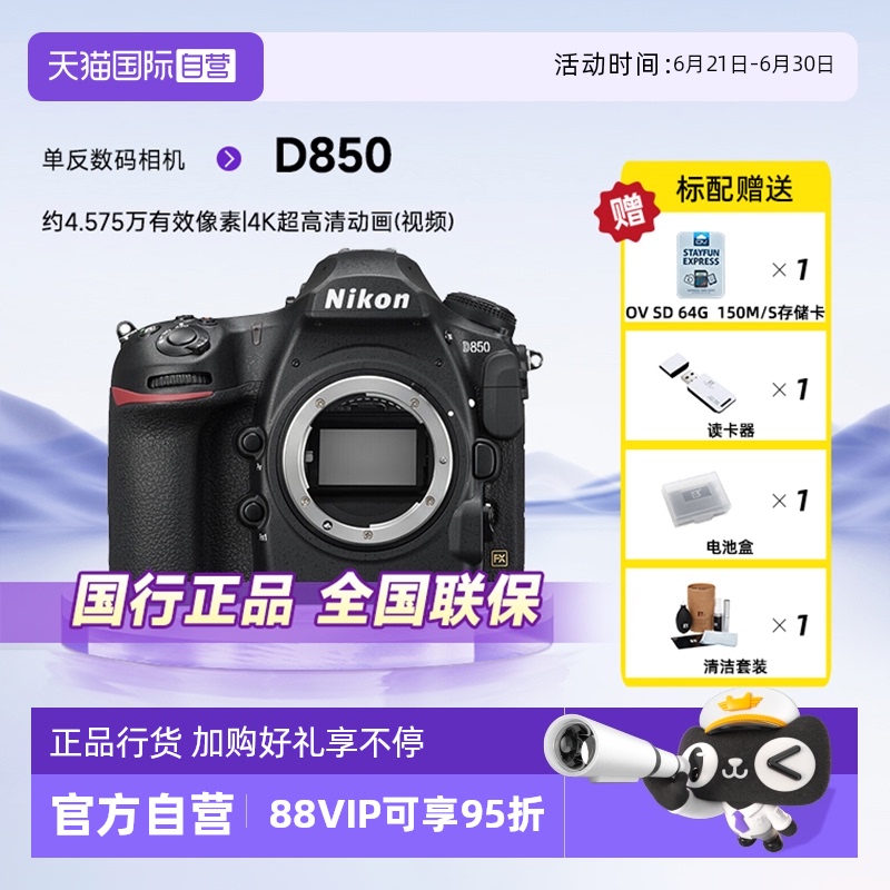 【自营】Nikon/尼康D850单反相机d850单机全画幅高清数码旅游摄影