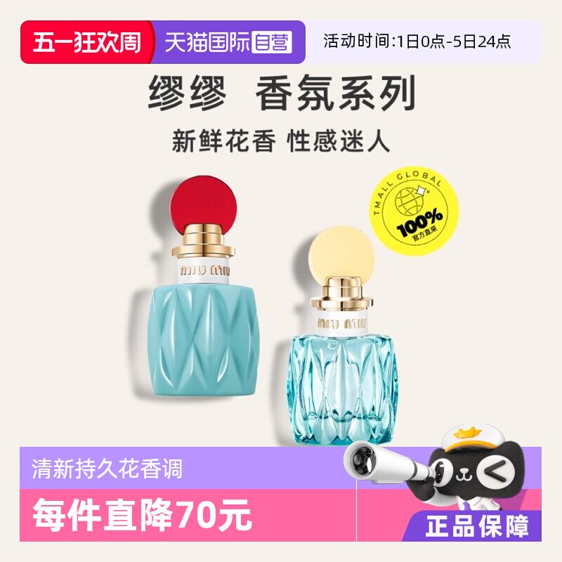 【自营】miu miu/缪缪同名女士香水红盖黄盖50ml铃兰花香调浓香水