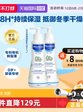 【自营】妙思乐Mustela进口宝宝身体乳润肤乳300ml*2滋润补水保湿