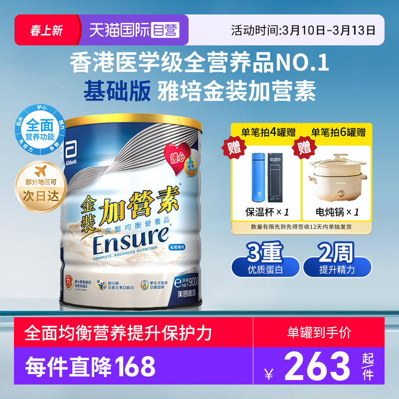 【自营】港版雅培进口金装加营素成人中老年营养配方奶粉香草味