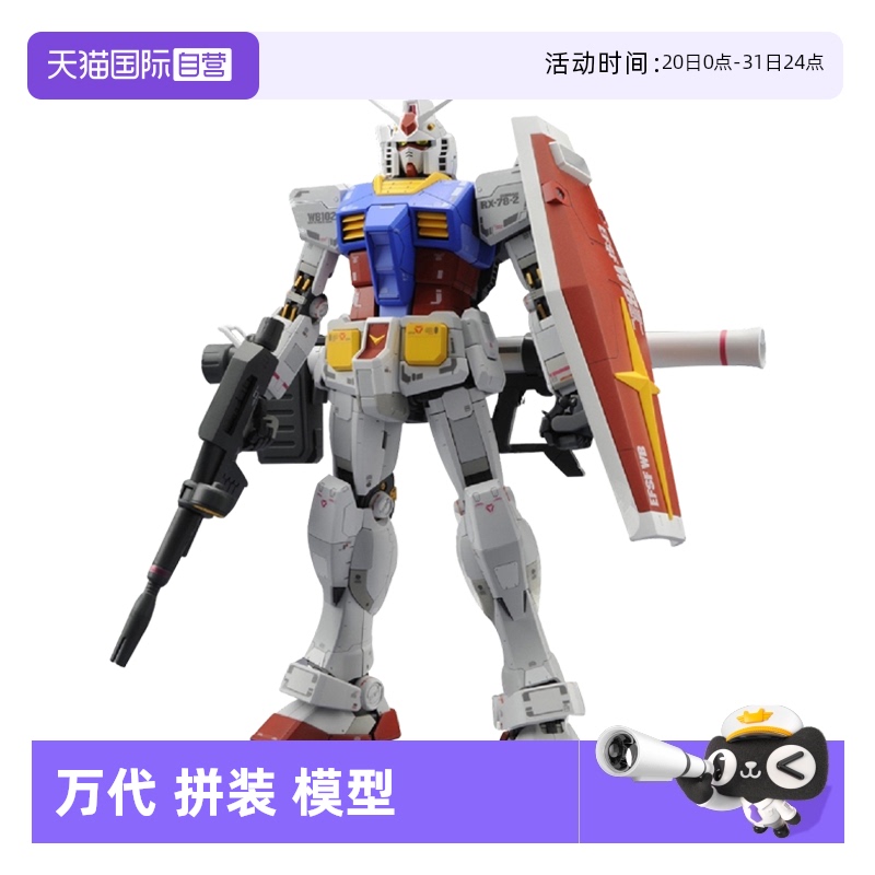 【自营】万代MG 1/100高达系列Ver.3.0元祖拼装模型手办玩具