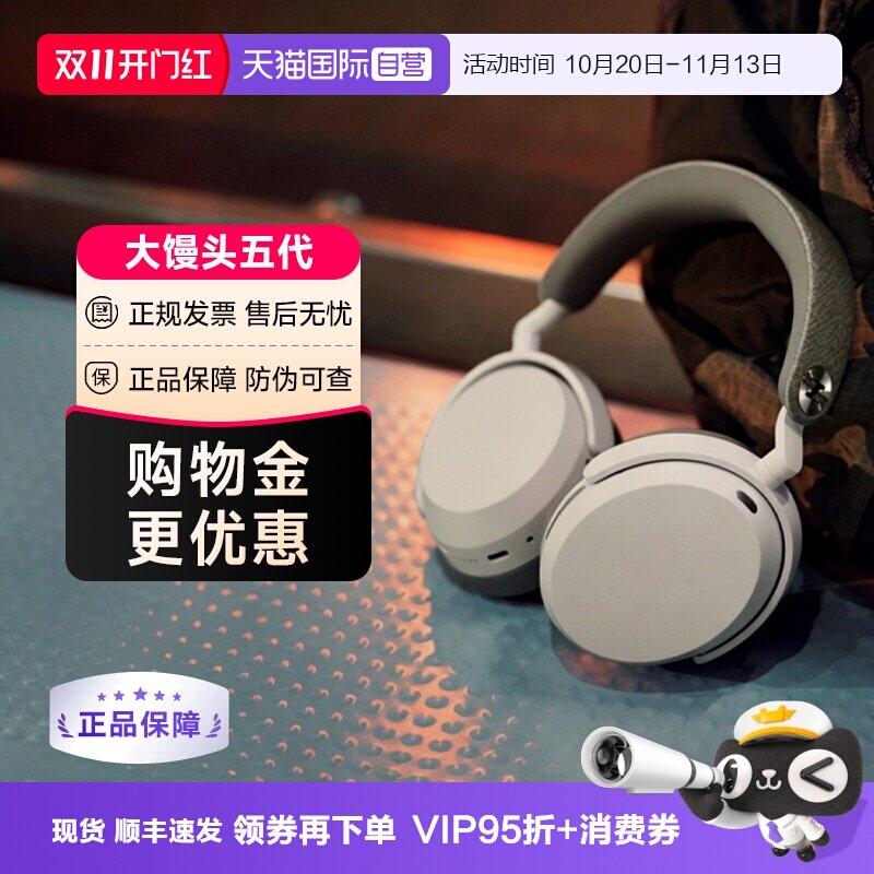 森海大馒头5新品赠延保