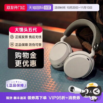 森海大馒头5新品赠延保