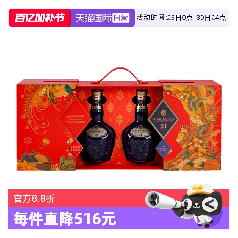【自营】RoyalSalute皇家礼炮21年双支礼盒苏格兰调和威士忌700ml
