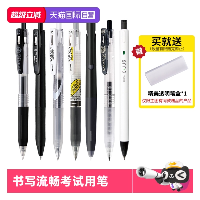 斑马中性笔学生考试刷题黑笔