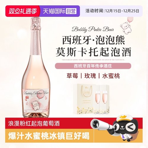【自营】泡泡熊莫斯卡托起泡酒西班牙进口甜白葡萄酒香槟气泡果酒