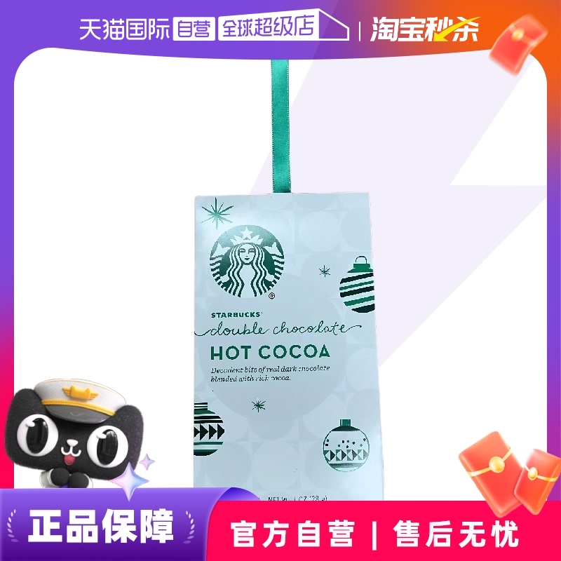 【自营】星巴克进口经典速溶可可粉28g*4袋低脂天然饮品芳香醇厚