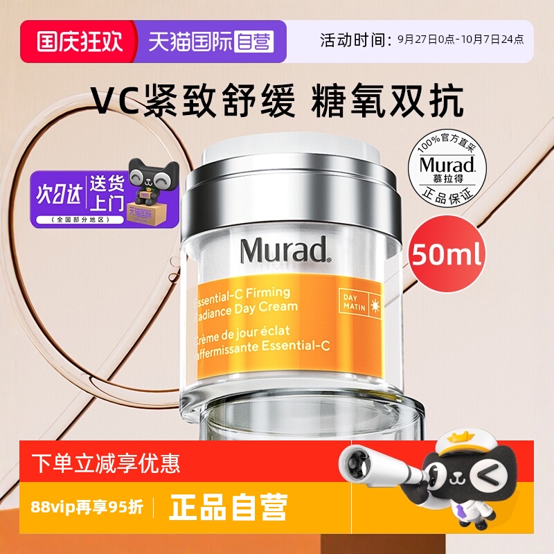 慕拉得VC日霜抗氧提亮紧致修护