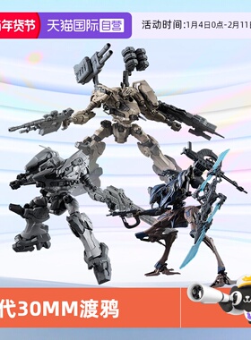 【自营】万代拼装模型30MM 装甲核心6 境界天火 渡鸦 潞碧垦 配件