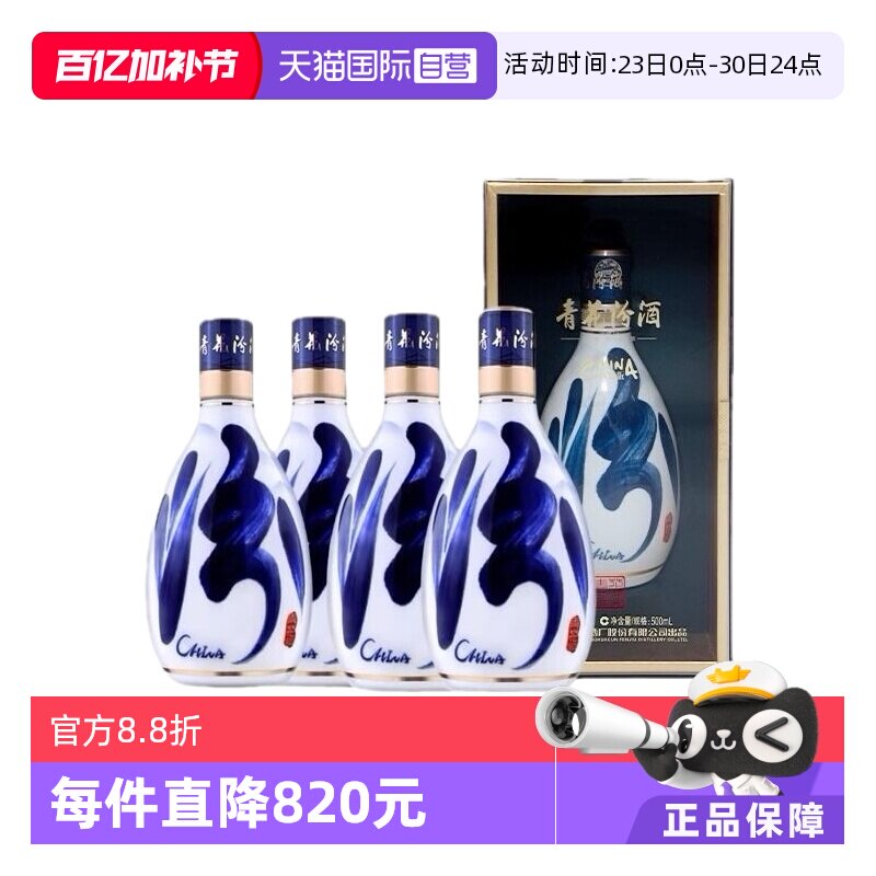 【自营】[4瓶装]汾酒青花30复兴版53度500ml国际版清香型白酒
