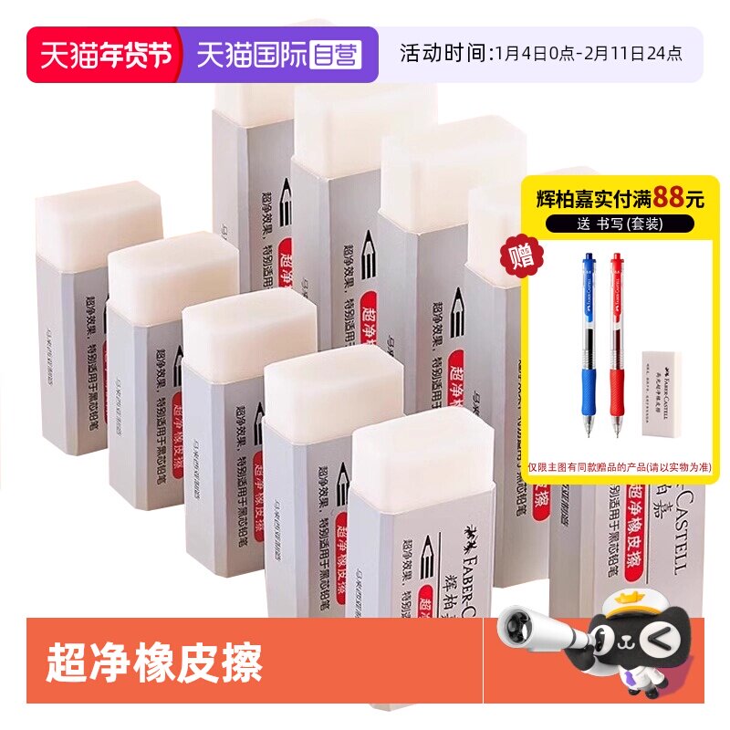【自营】辉柏嘉橡皮擦德国超净橡皮单块小学生儿童考试专用擦得干净像