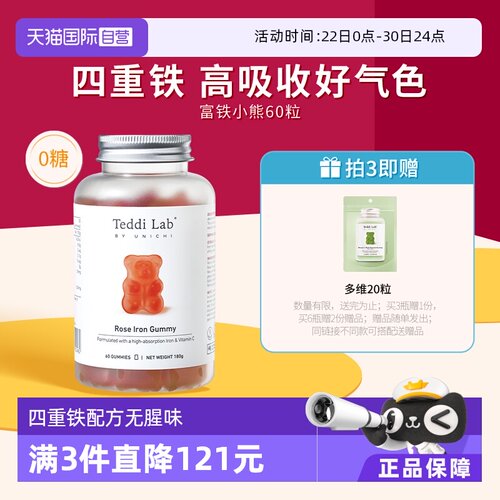 Unichi玫瑰富铁小熊补充铁元素