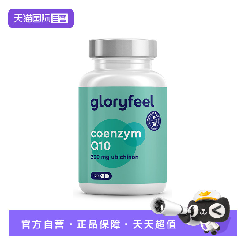 自营辅酶Q10GloryFeel