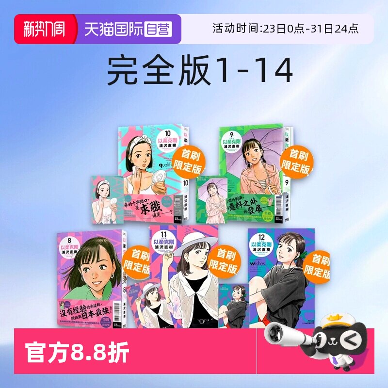 【自营】台版漫画 以柔克刚 完全版 1-17 18 19 20首刷附录版 单册可拍/朝剧 1-8/比利蝙蝠1-20完/啊画啊无止尽全官方访谈集 东立