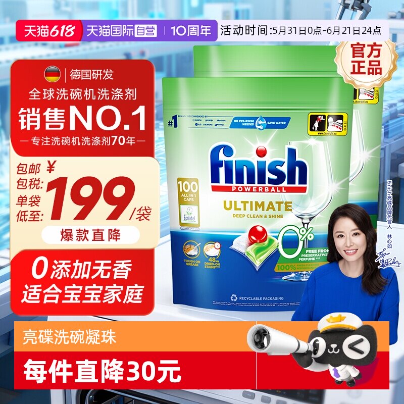 【自营】finish亮碟0添加洗碗凝珠100颗*2洗碗机专用洗涤剂洗碗块