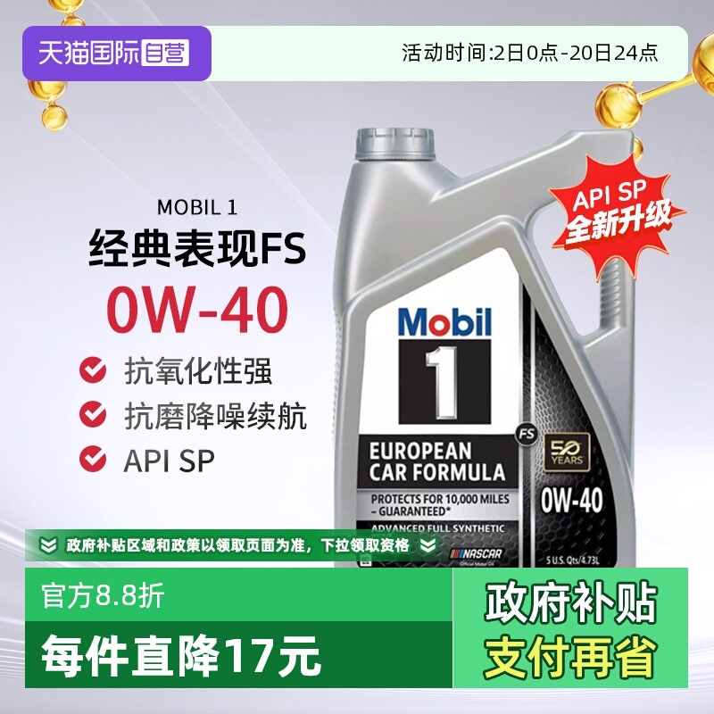 美孚全合成机油原装进口