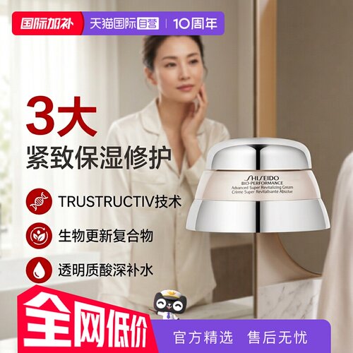 资生堂百优精纯乳霜滋润保湿