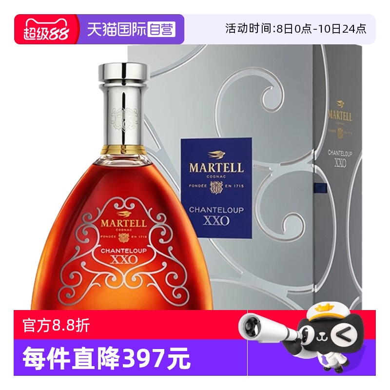 【自营】Martell马爹利XXO干邑白兰地700ml法国原装进口洋酒