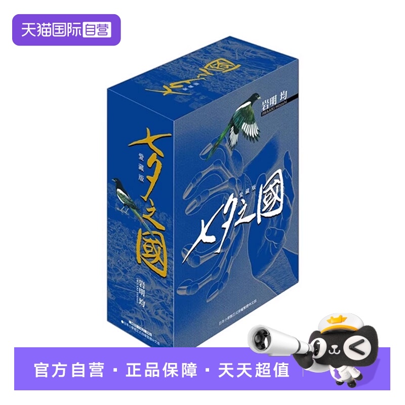 【自营】台版漫画 七夕之国 爱藏版 1-3集 首刷书盒版 岩明均 东立出版