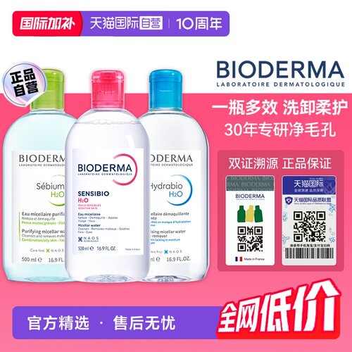 脸部500ml清洁粉水蓝水bioderma