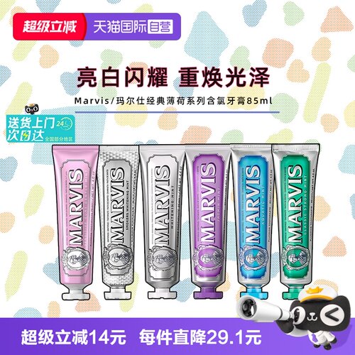 玛尔仕牙膏含氟薄荷清新
