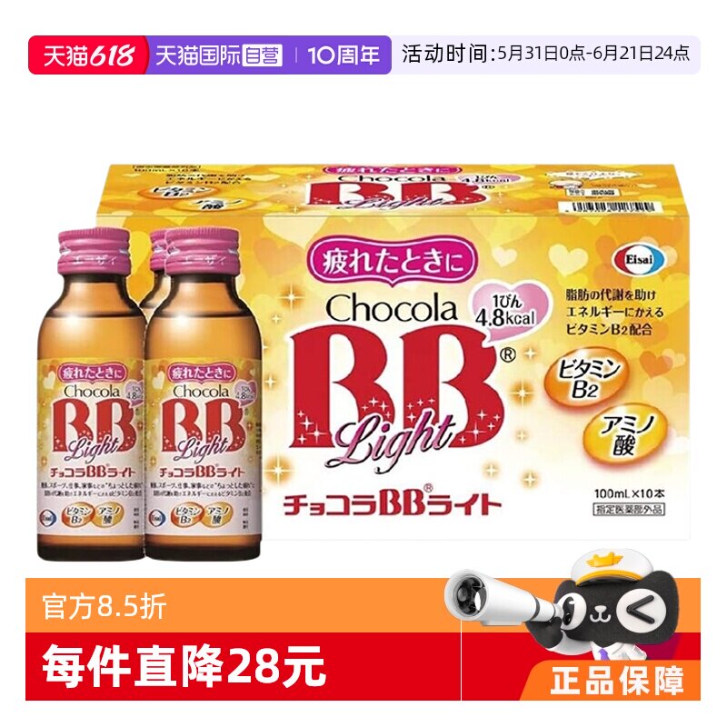 【自营】Chocola BB light维生素氨基酸口服液女性*3盒