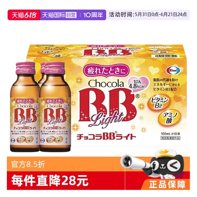 【自营】Chocola BB light维生素氨基酸口服液女性*3盒