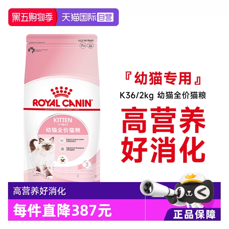 皇家12月龄以下幼猫粮K36/2kg