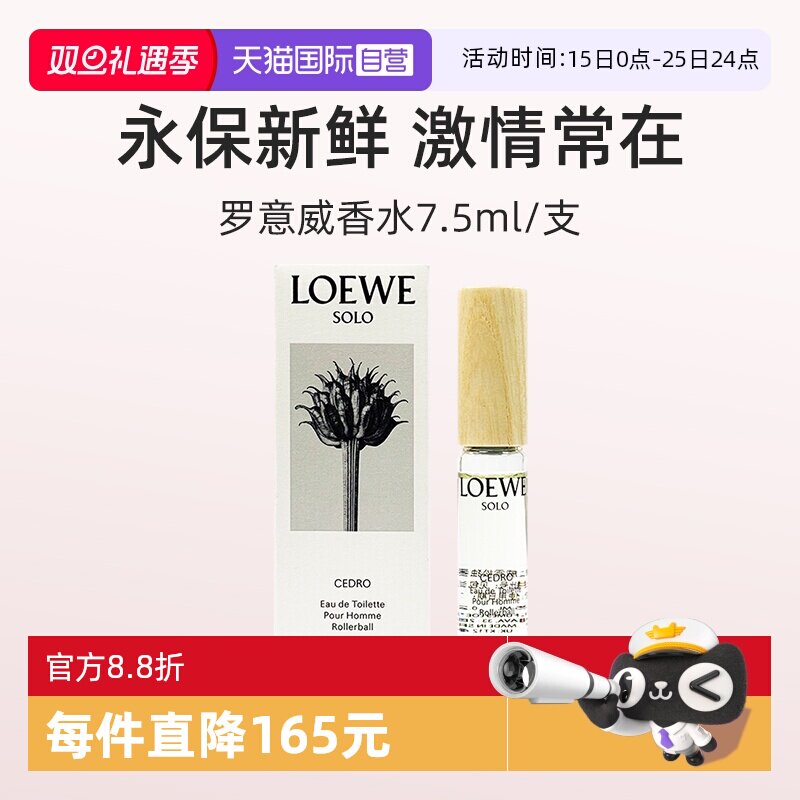 罗意威绽放天光女士浓香水7.5ml