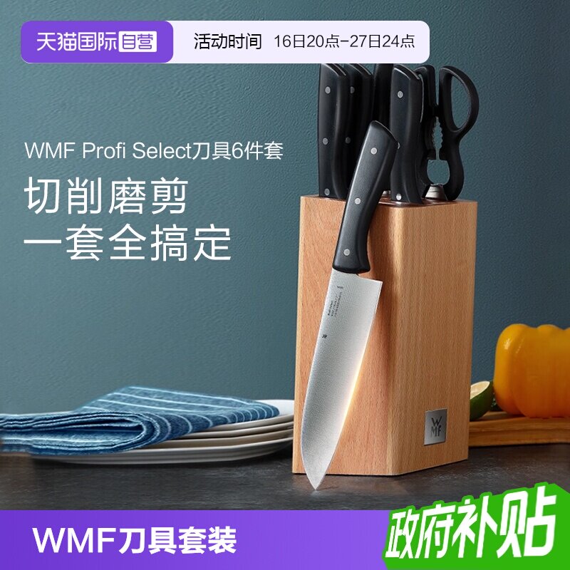 WMF刀具套装锻造工艺一体成型图片