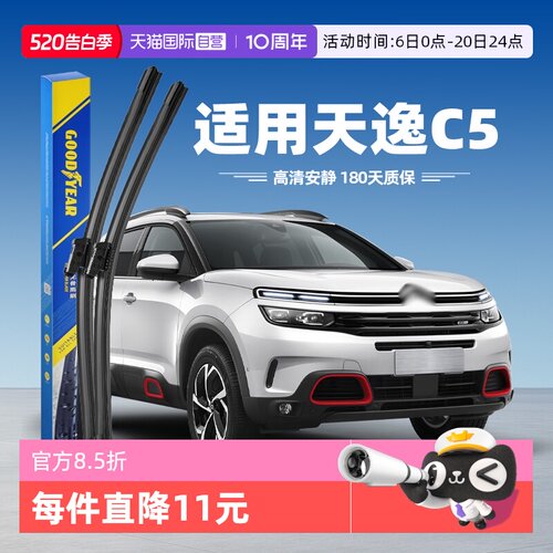 【固特异】雪铁龙天逸C5雨刮器