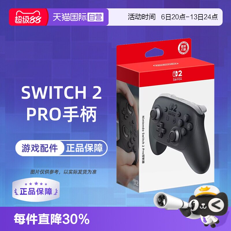 【自营】任天堂 NS2 现货 Nintendo Switch 2 Pro 专业手柄 NS2 Pro 手柄 黑色港版 新款 香港直邮图片