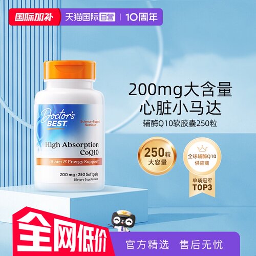 金达威辅酶q10软胶囊心脏保健品