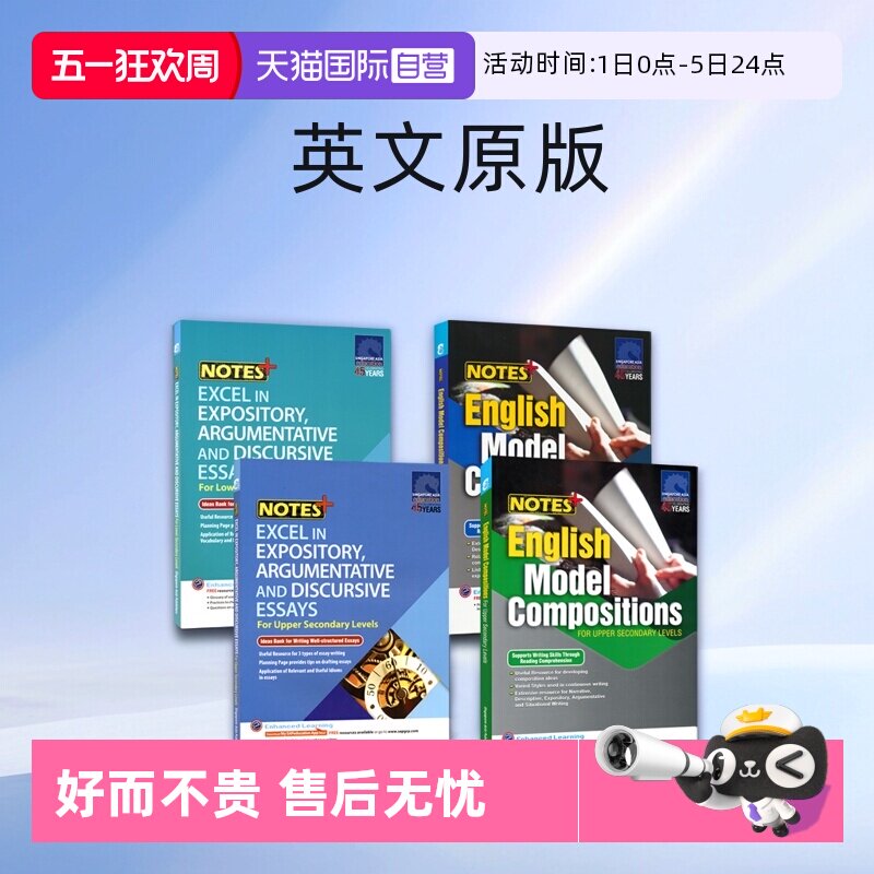 【自营】新加坡英语写作范文初一至初三 SAP NOTES+ English Model Compositions for Lower Secondary Notes+系列练习册 英文原版