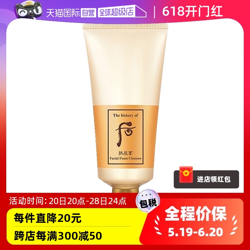 【自营】The history of whoo/后拱辰享洁面膏温和清洁180ml