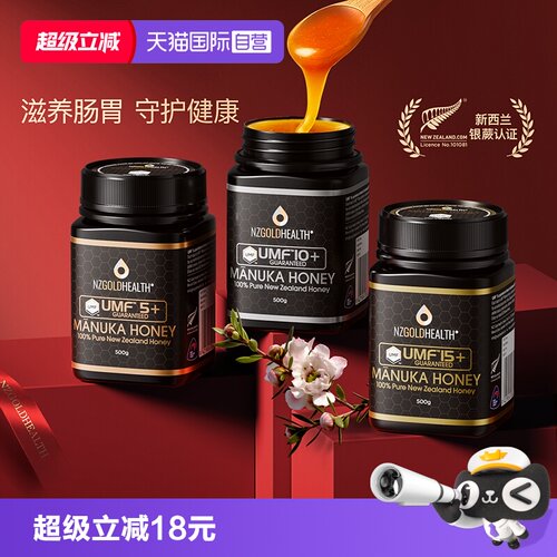 新西兰进口蜜兰达15+麦卢卡蜂蜜