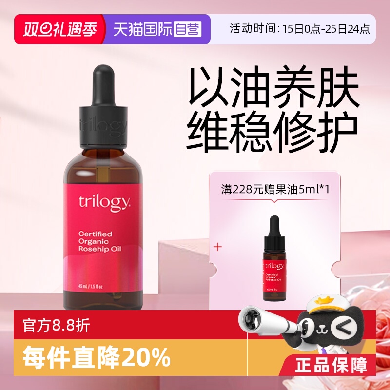 深层滋养维稳修护经典玫瑰果油