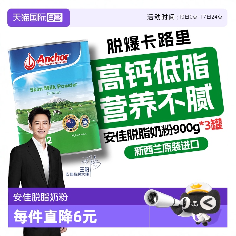 安佳進口脫脂奶粉女士罐裝900g