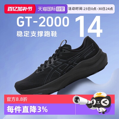 【自营】ASICS亚瑟士男子新款GT-2000 14运动鞋稳定支撑专业跑鞋